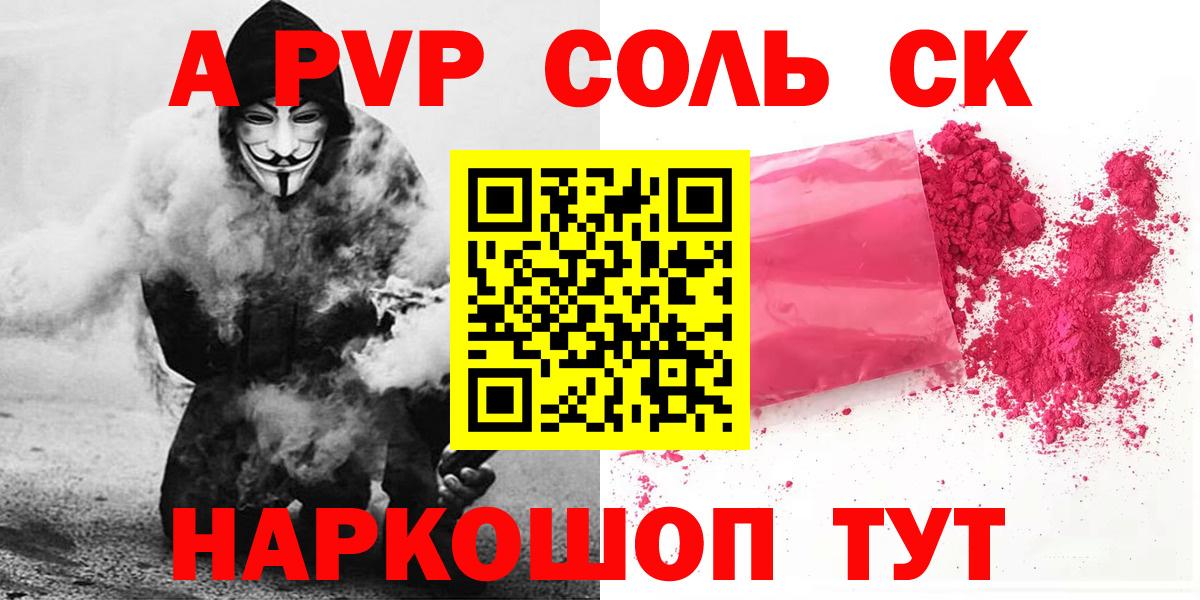 Alpha-PVP кристаллы  A-PVP СК КРИС  Бахчисарай  А ПВП  APVP VHQ  Вход с VPN 