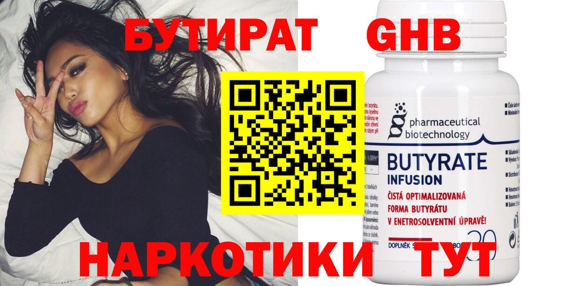 Бутират  БУТИРАТ бутик  Вход с VPN  Бахчисарай 