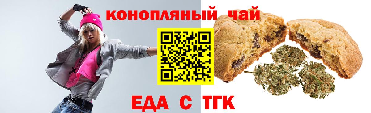 Еда ТГК марихуана  Вход с VPN  Бахчисарай 