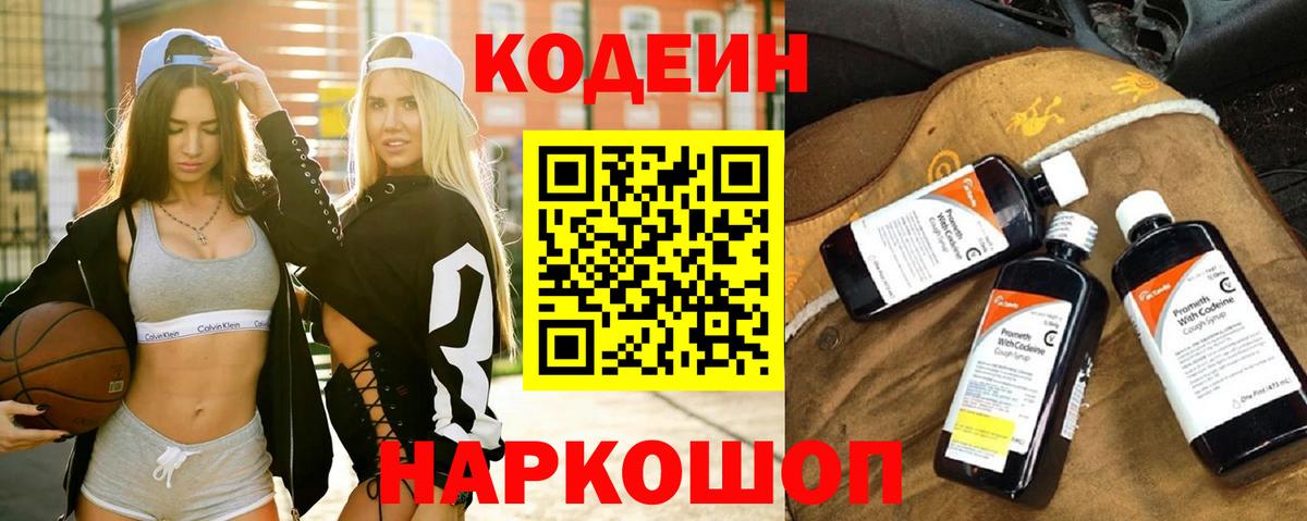 Кодеиновый сироп Lean Purple Drank Бахчисарай