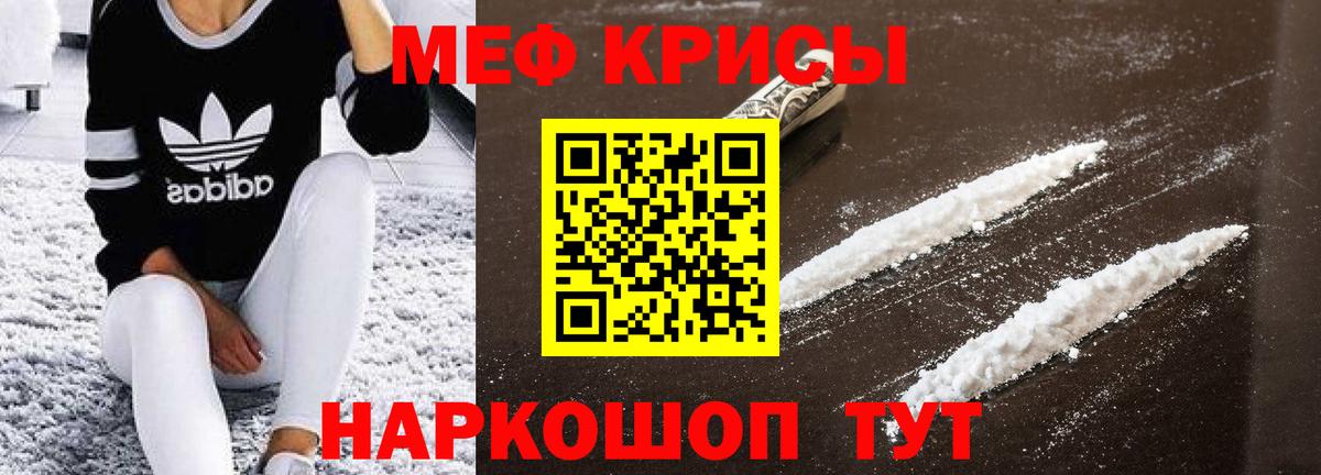 Меф мука Бахчисарай